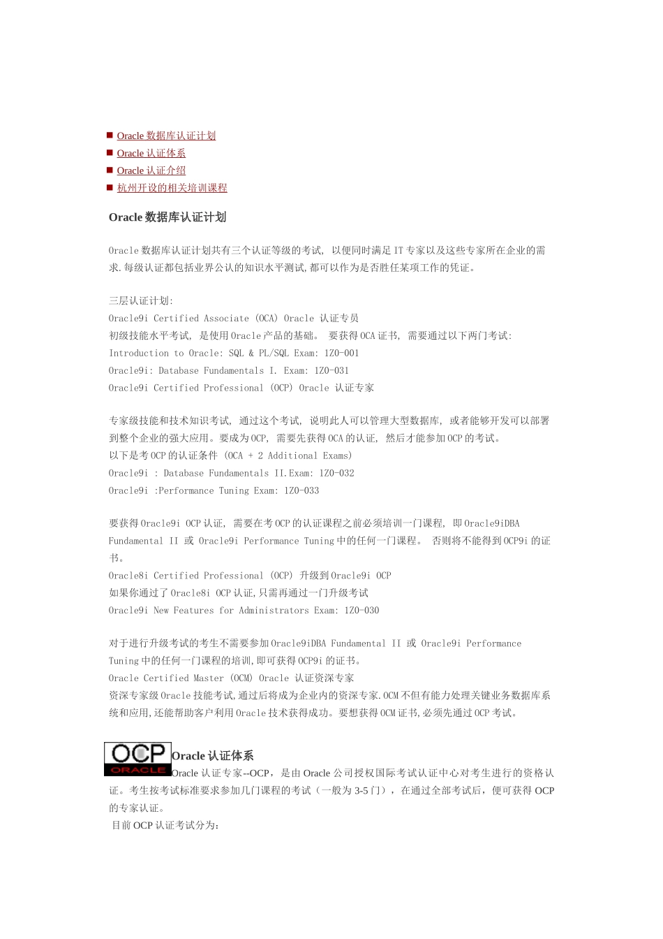 Oracle数据库认证计划与认证体系_第1页