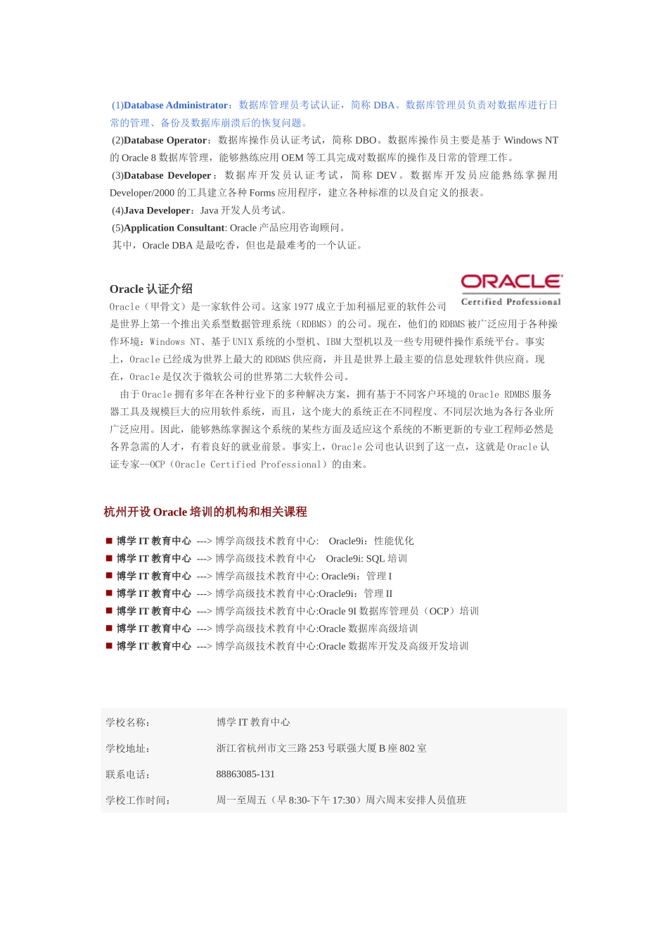 Oracle数据库认证计划与认证体系_第2页