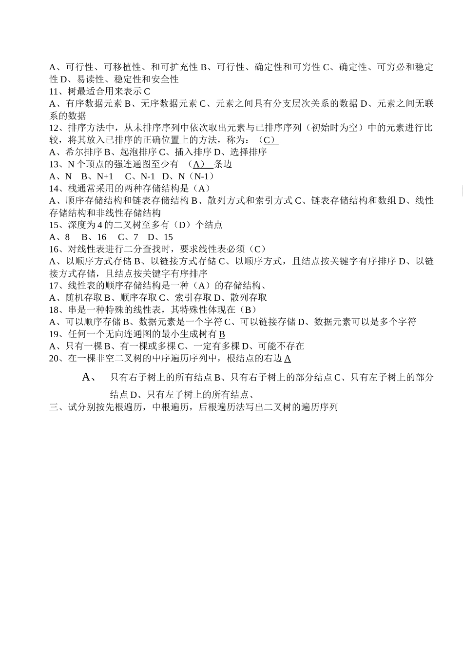 数据结构复习题_第2页