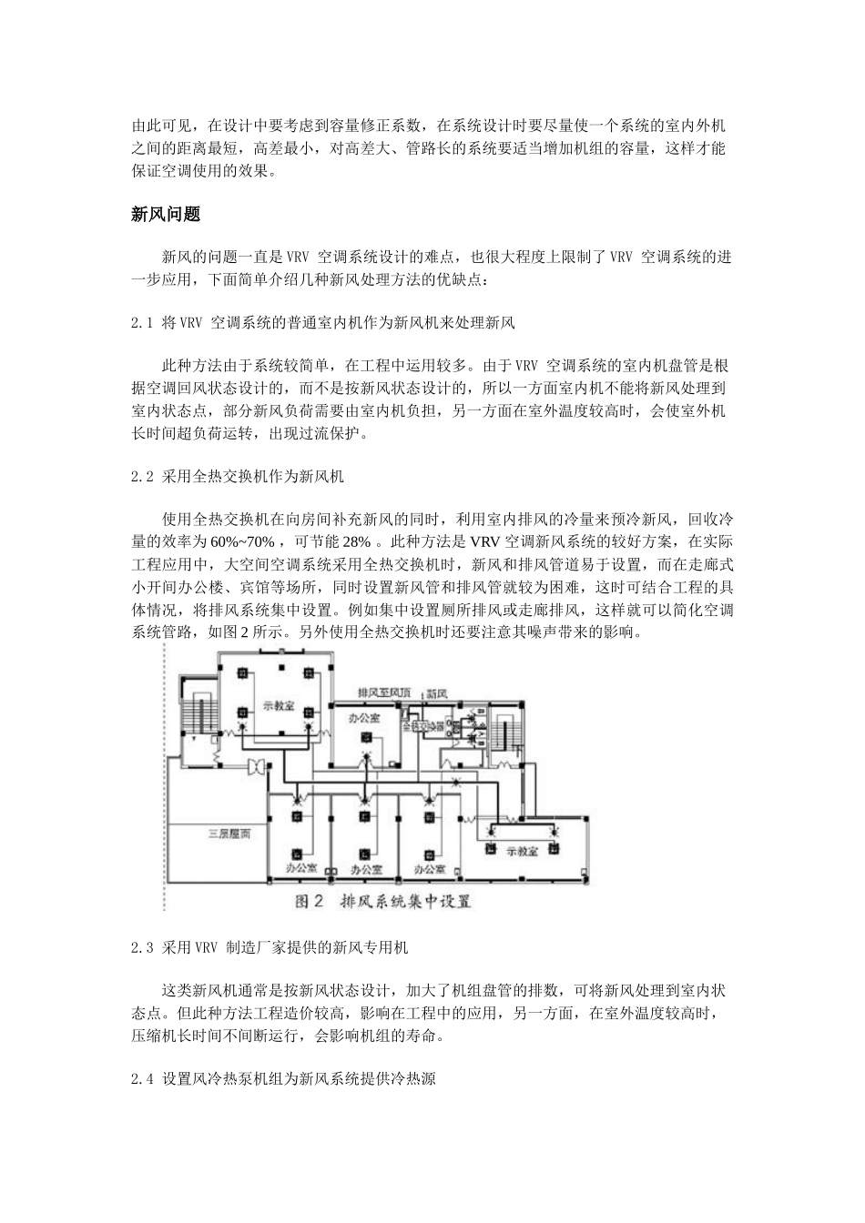 VRV空调系统的新风问题_第2页
