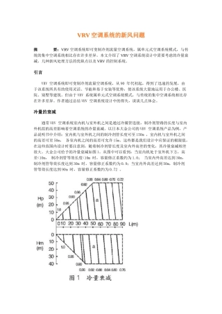 VRV空调系统的新风问题