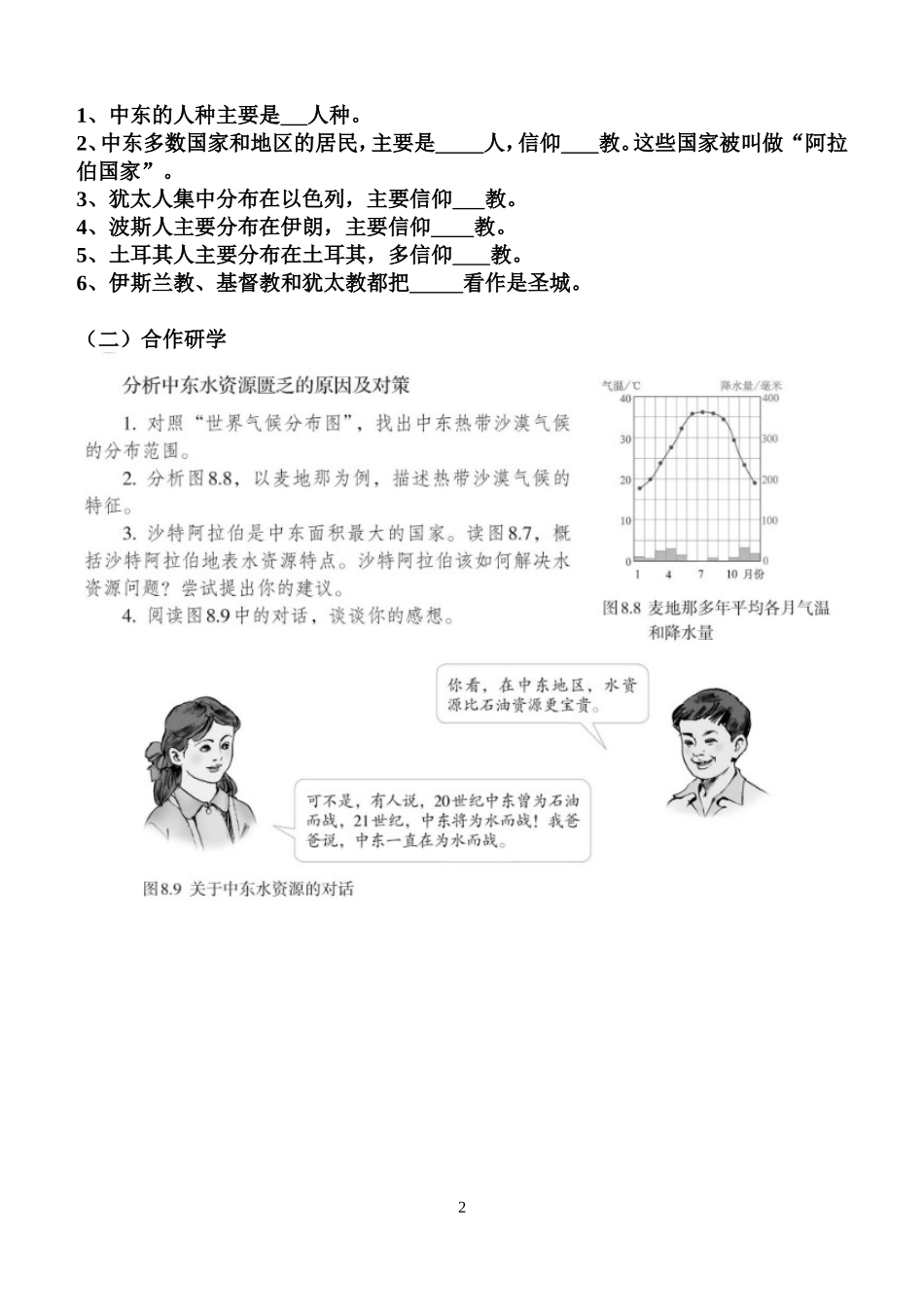 七年级下册《中东》导学案第二课时_第2页