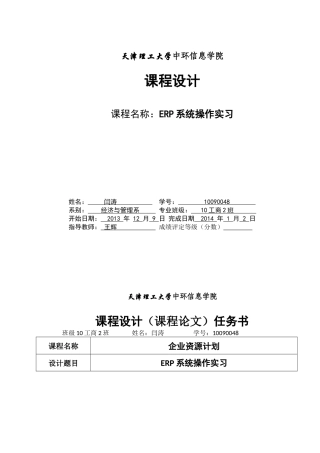ERP课程设计