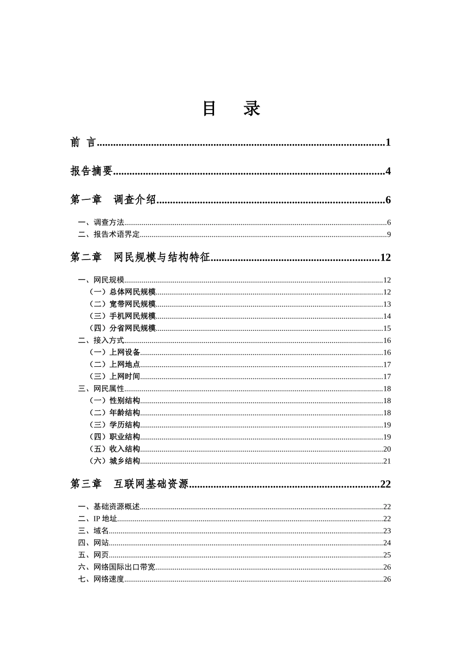 第27次互联网统计_第3页