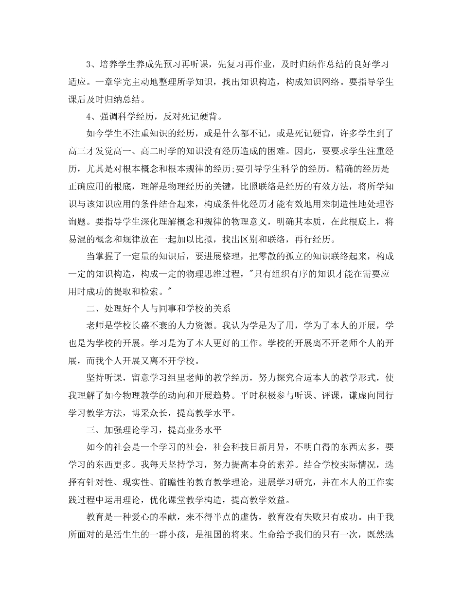 教学工作参考总结物理教师教学年终工作参考总结_第2页