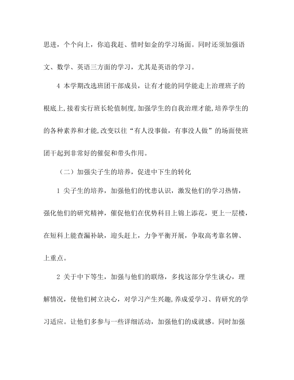 高三班主任德育工作参考总结_0_第3页