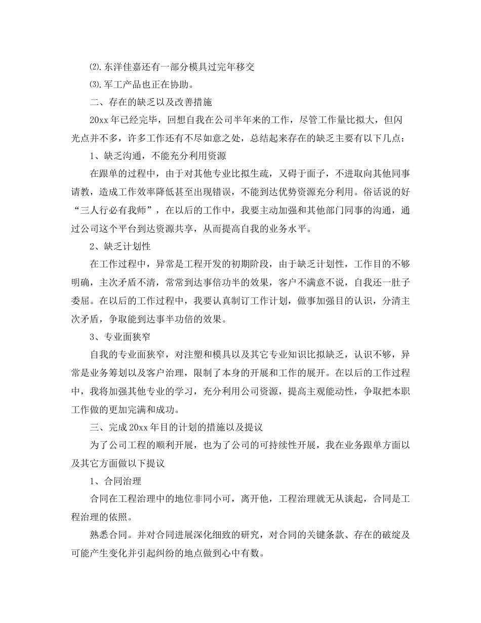 公司团队年度个人参考总结_第2页