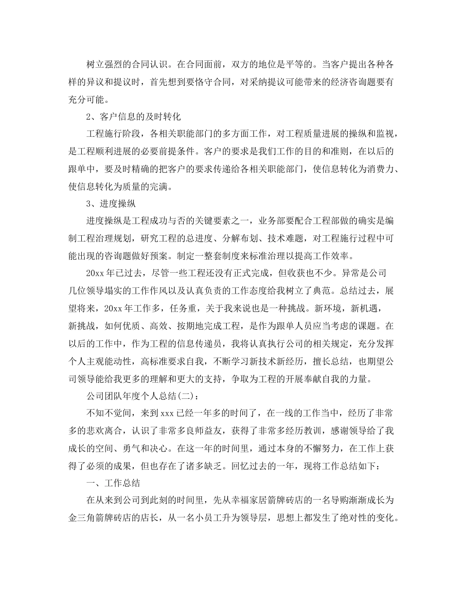 公司团队年度个人参考总结_第3页