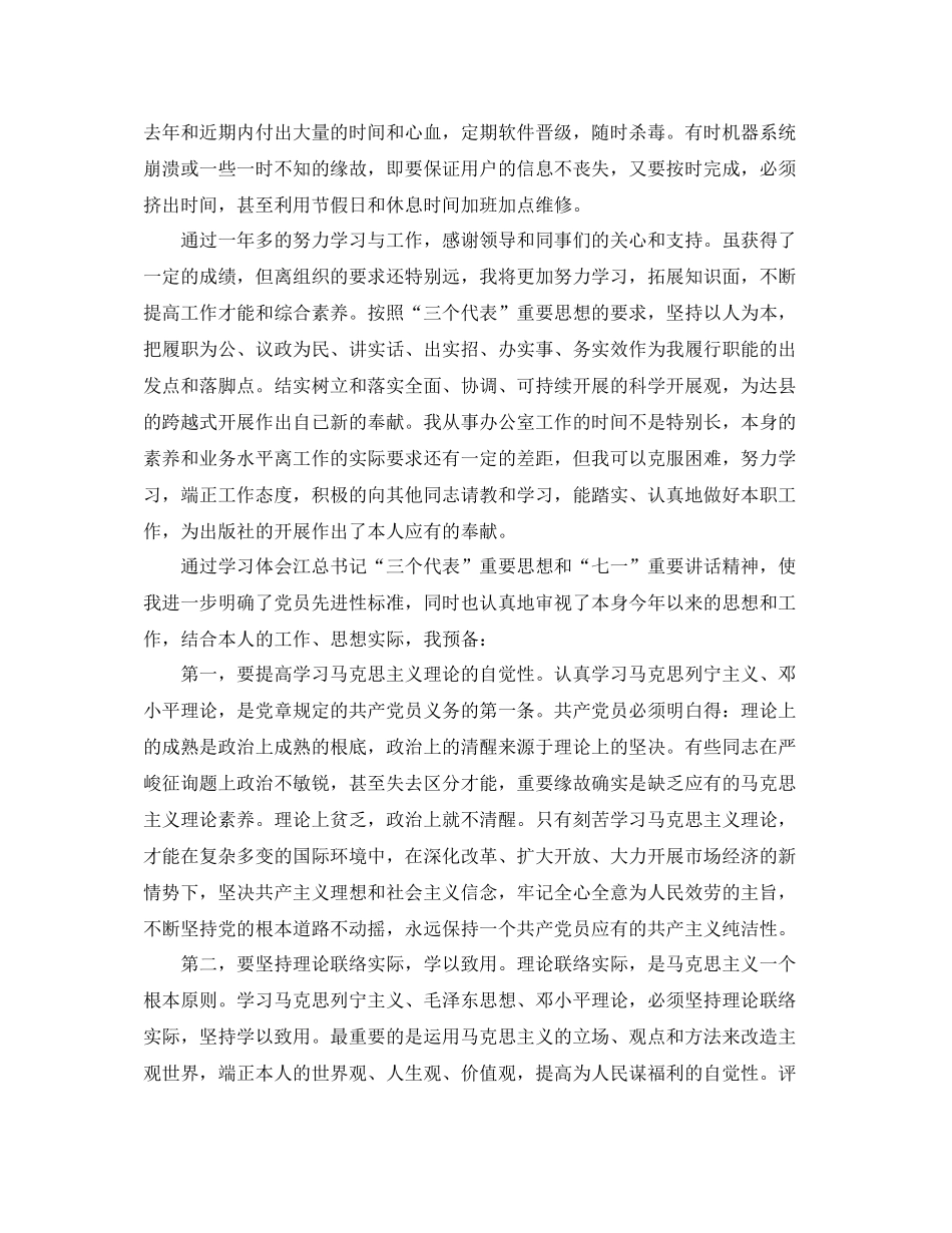 办公室工作参考总结政协办公室人员个人参考总结范文_第3页