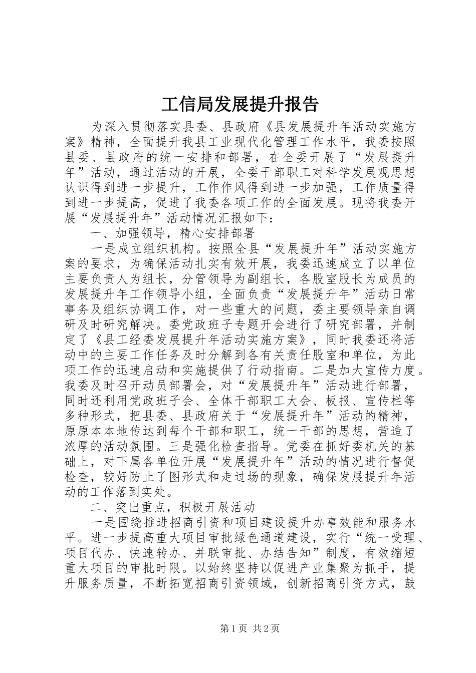 工信局发展提升报告_第1页