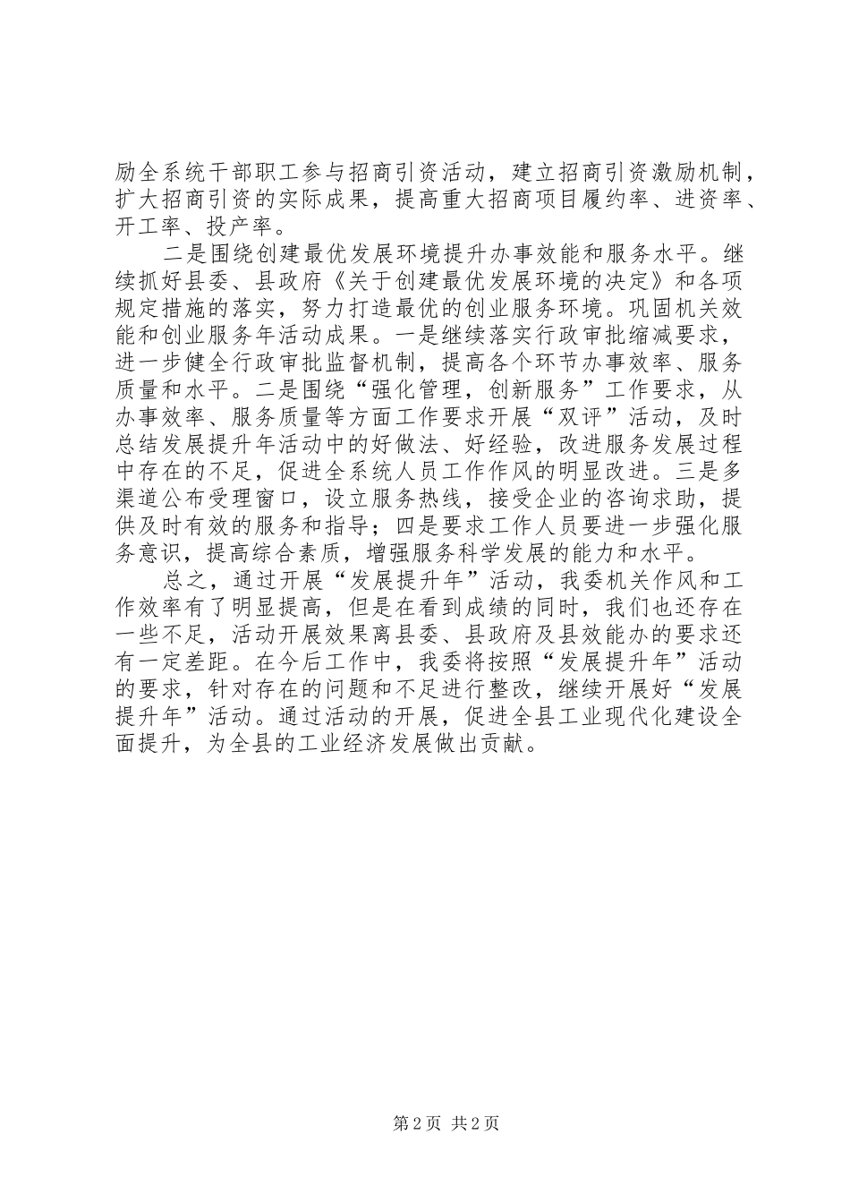 工信局发展提升报告_第2页