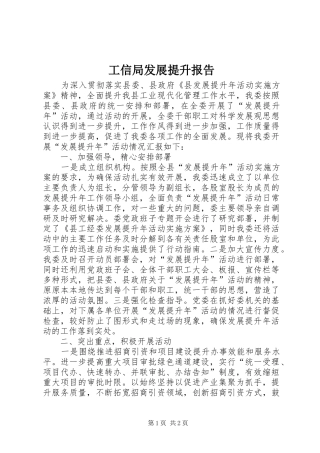 工信局发展提升报告