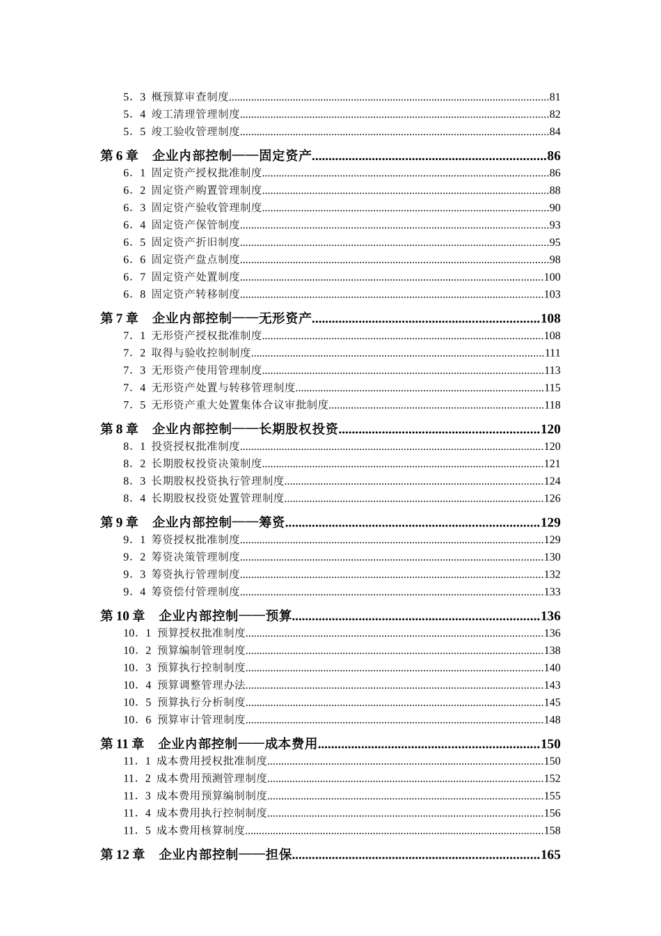 王德敏-企业内控精细化管理全案_第3页