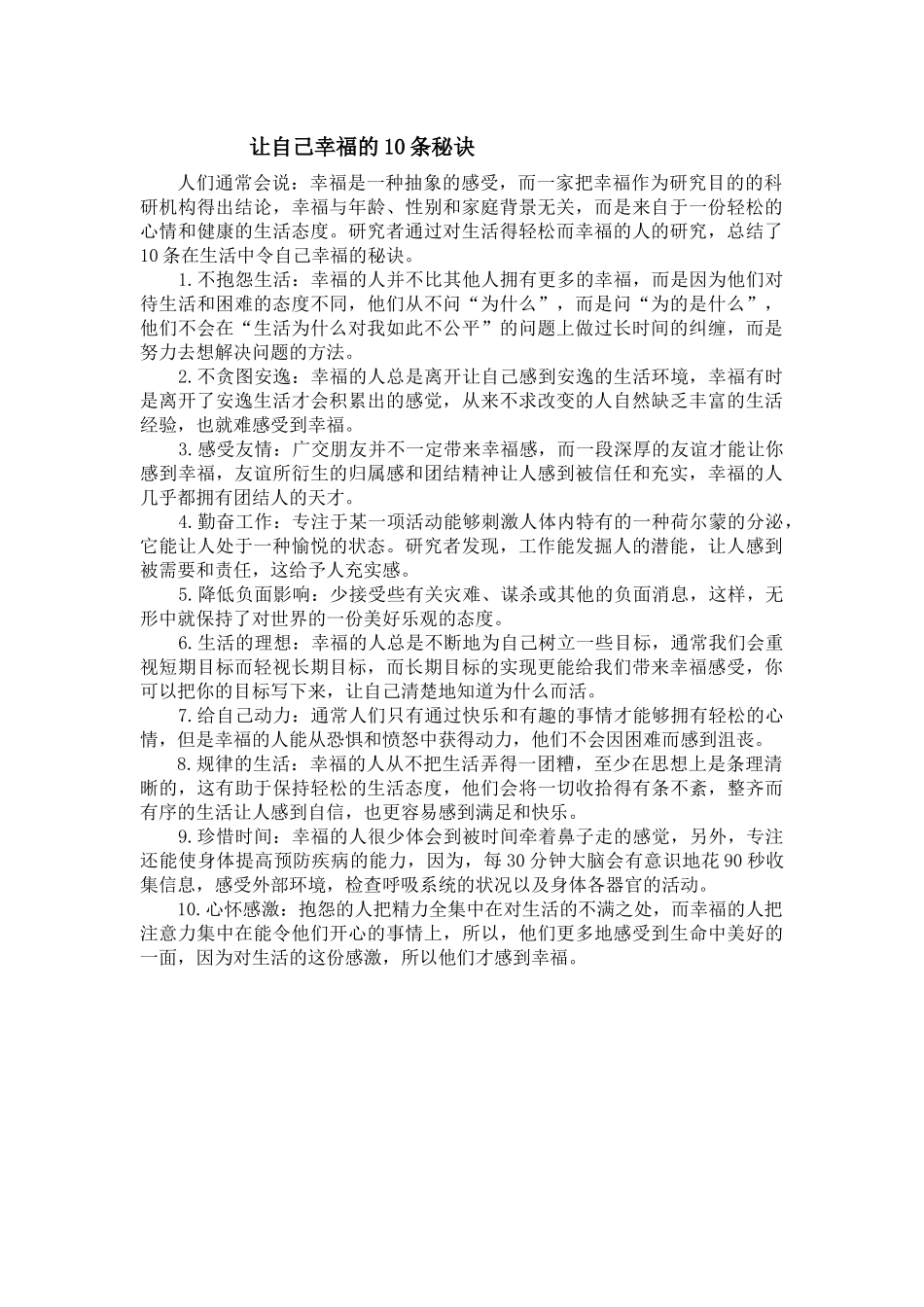 让自己幸福的10条秘诀_第1页