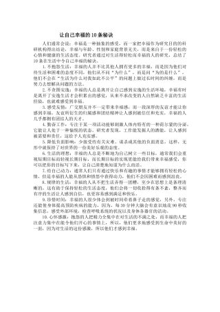 让自己幸福的10条秘诀