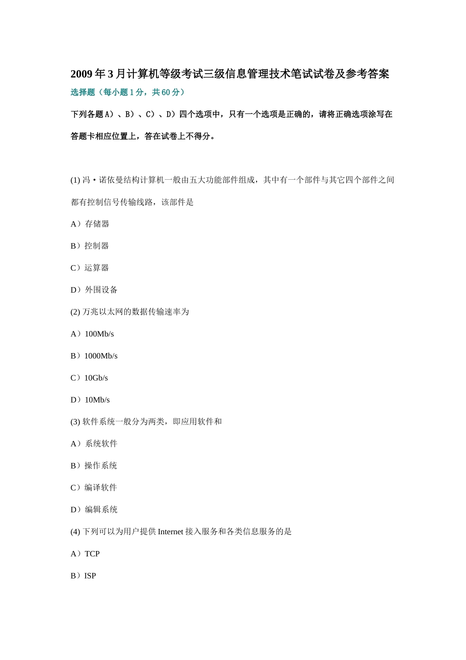 09年3月信息管理技术真题及答案_第1页