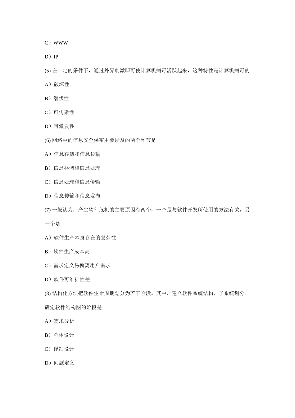 09年3月信息管理技术真题及答案_第2页