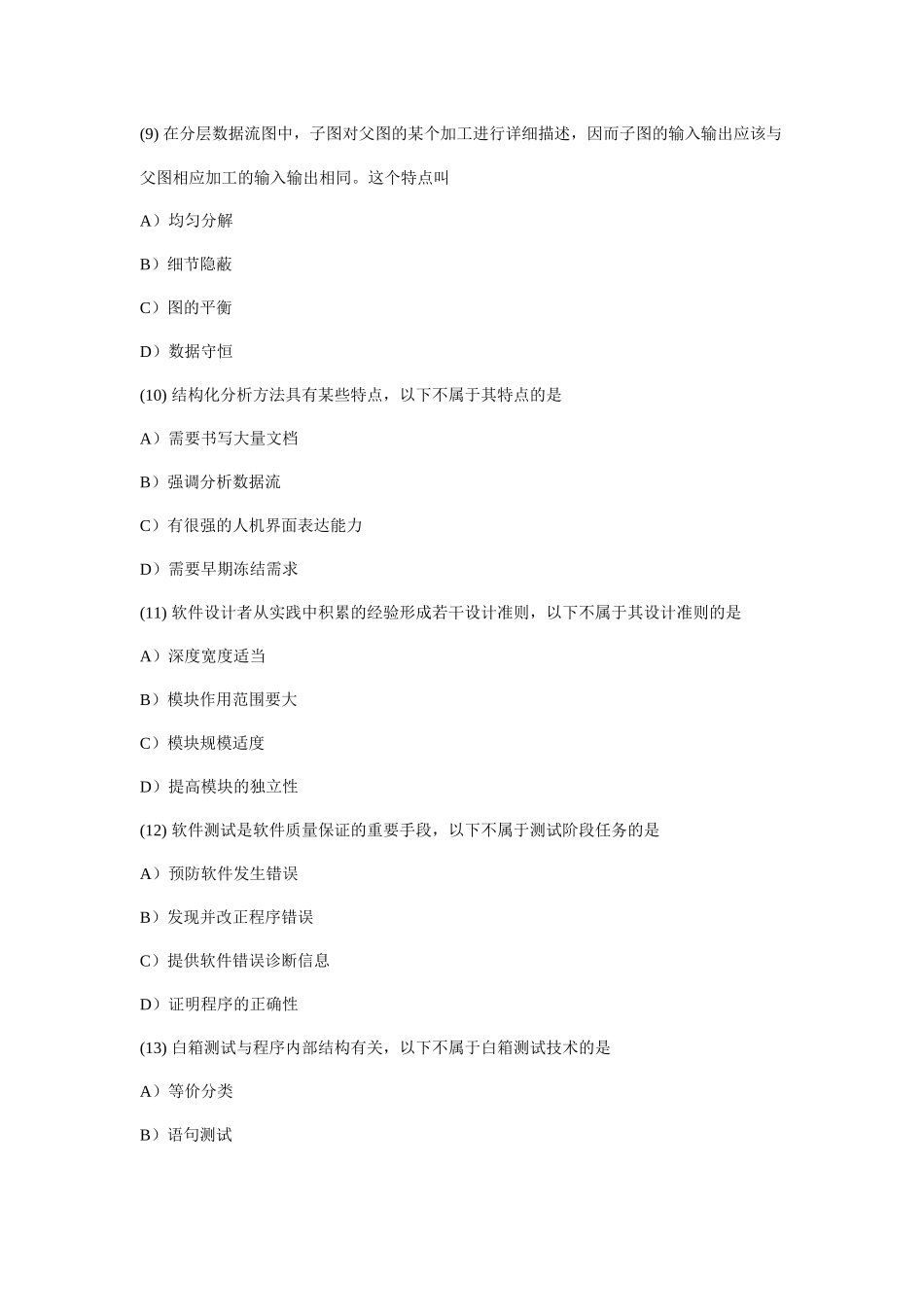 09年3月信息管理技术真题及答案_第3页