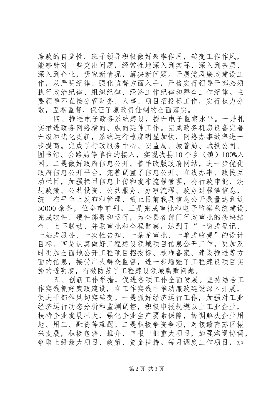 工信局廉政管理报告_第2页