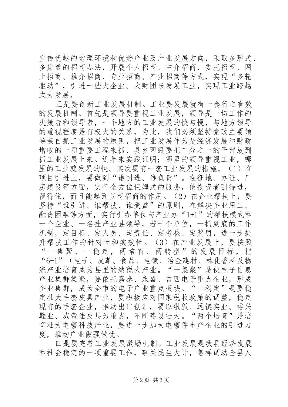 工信局工业经济汇报_第2页