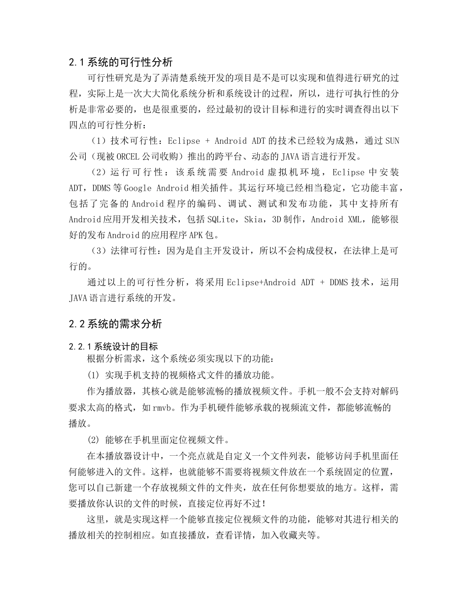 王明明(0806020214)总体设计方案_第2页