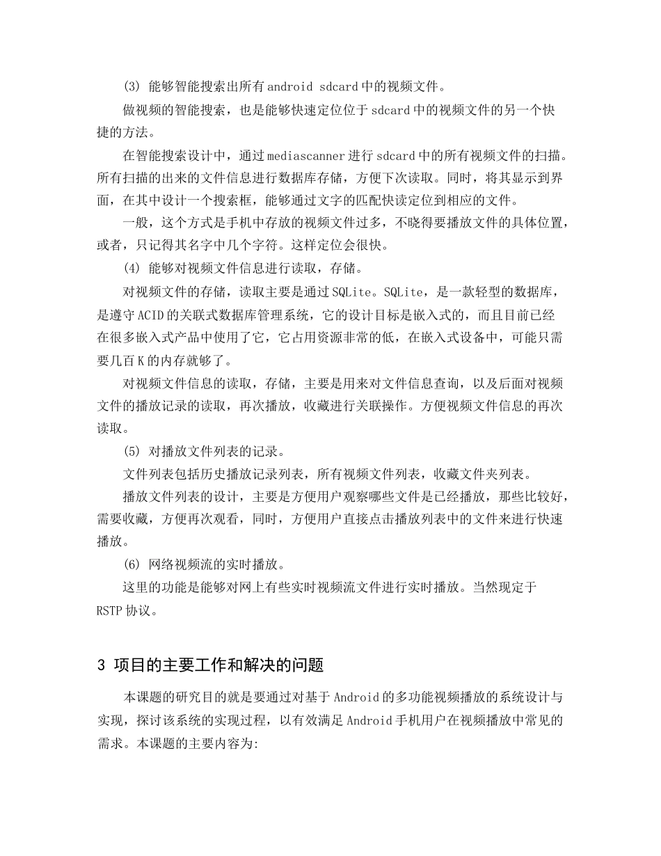 王明明(0806020214)总体设计方案_第3页