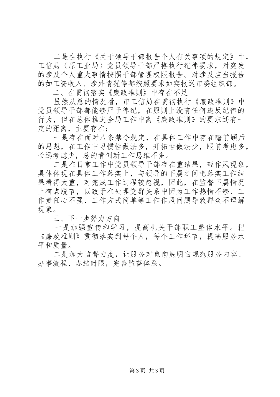工信局廉政准则工作报告_第3页