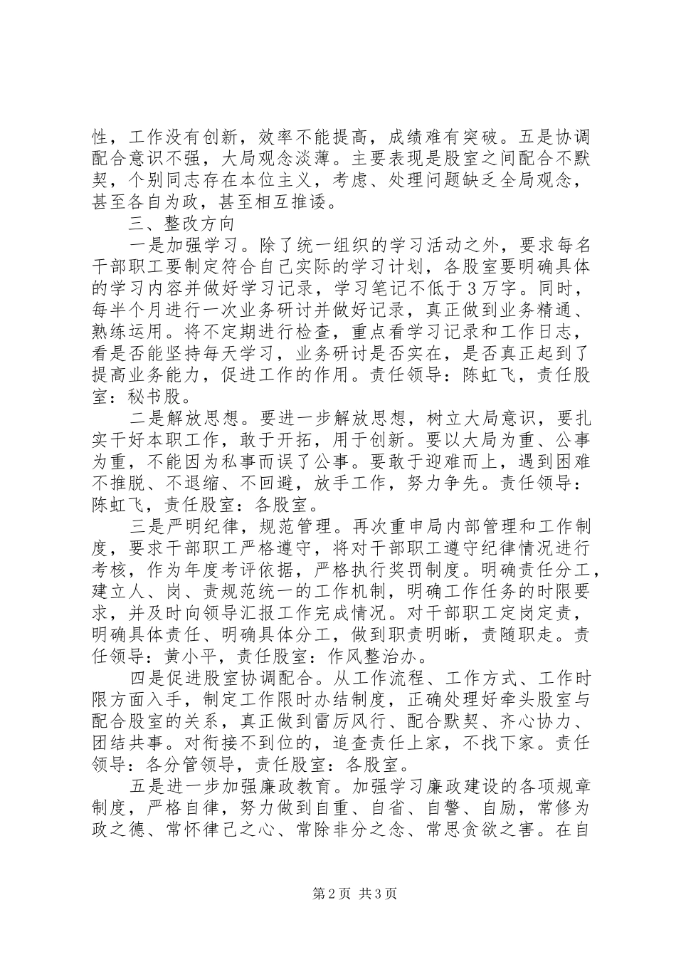 工信局作风整改工作汇报_第2页