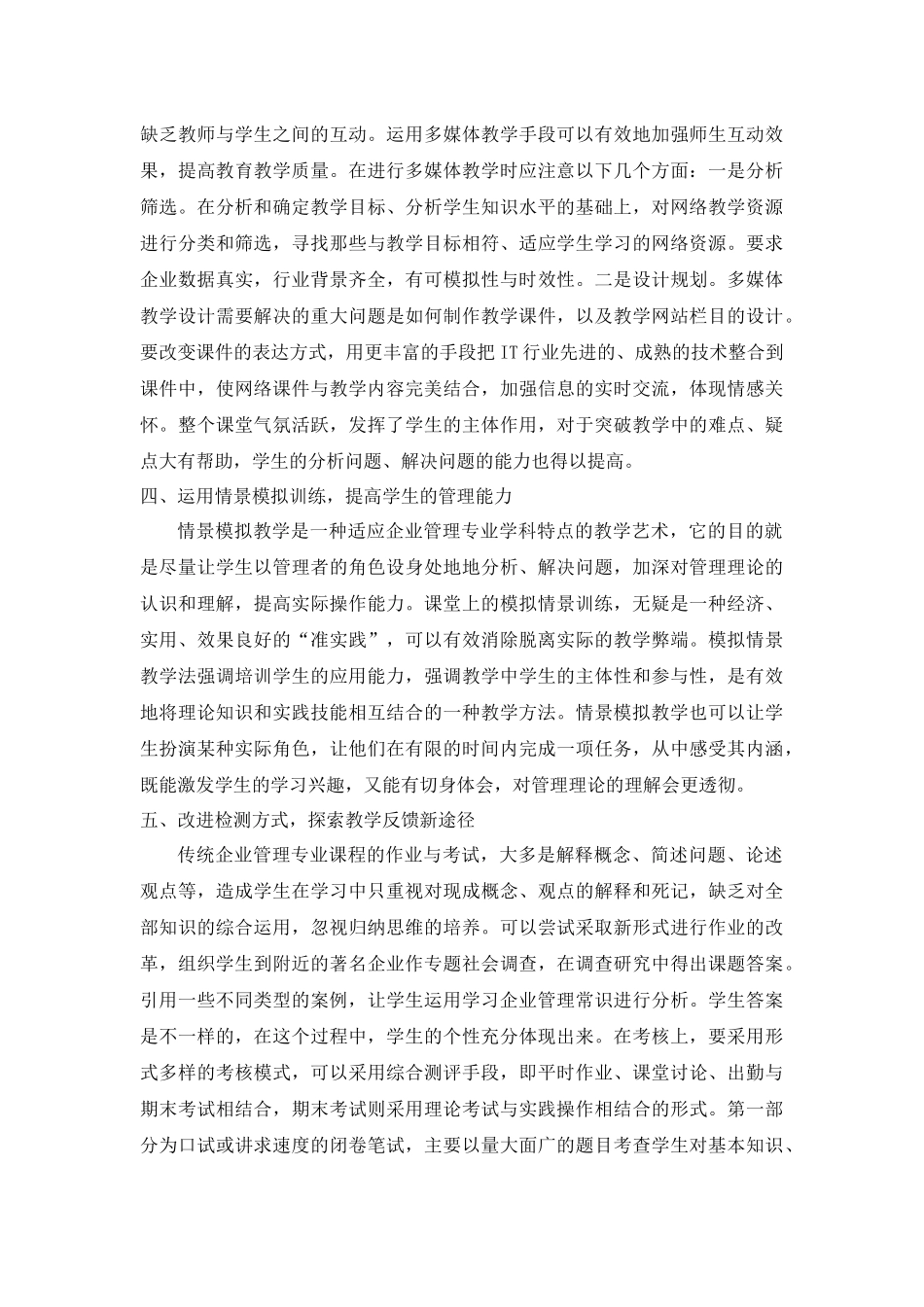 王应军企业管理专业教学方式研究_第3页