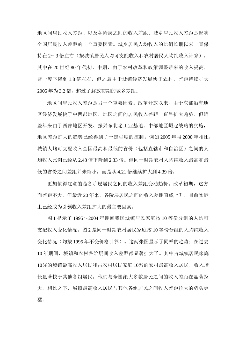 王小鲁：灰色收入与居民收入差距(正文)_第3页