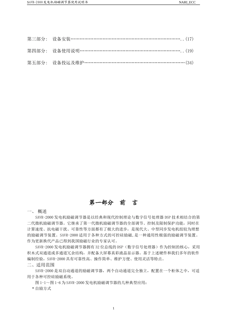 SAVR2000使用说明书_第2页