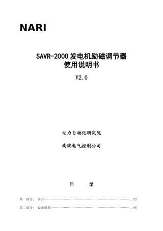 SAVR2000使用说明书