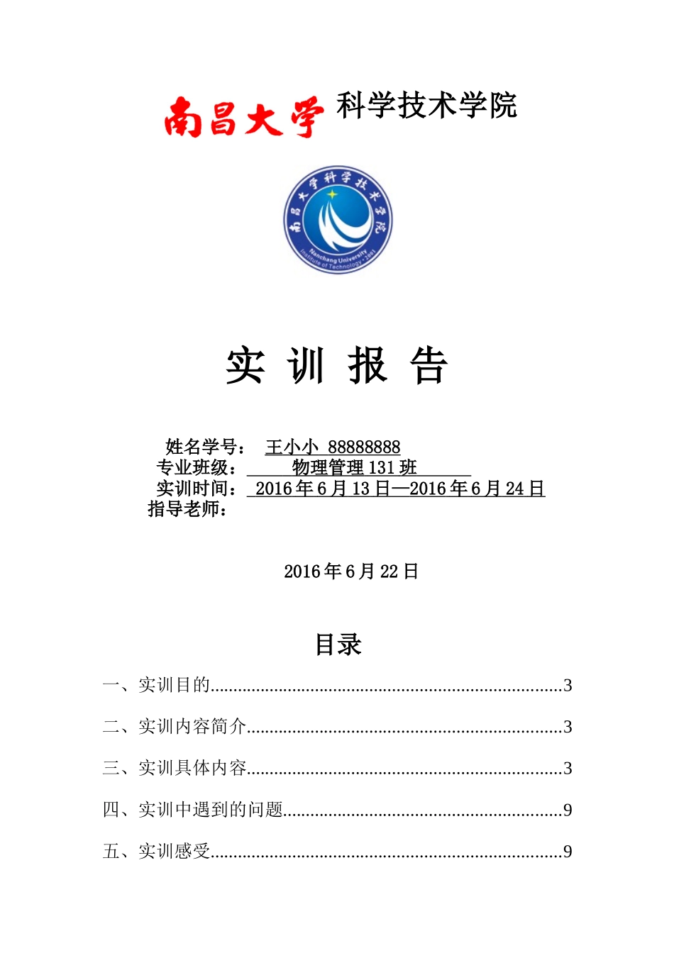 王小小组实训报告和质量手册_第1页