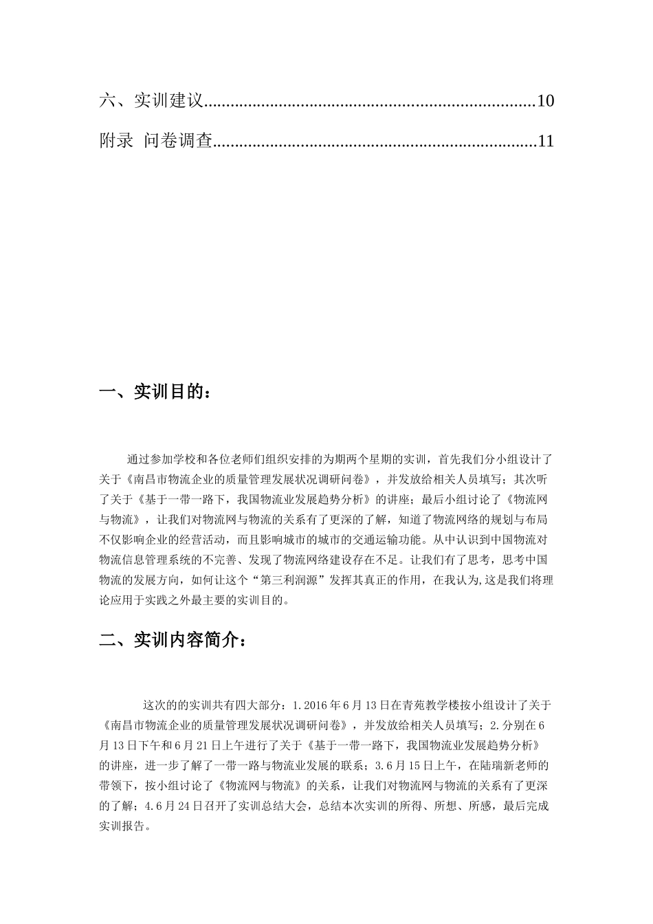 王小小组实训报告和质量手册_第2页