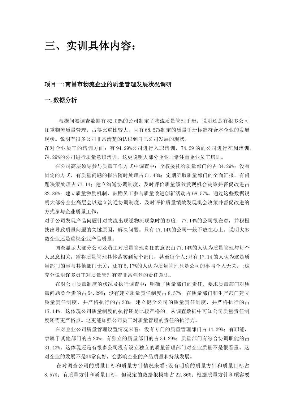 王小小组实训报告和质量手册_第3页