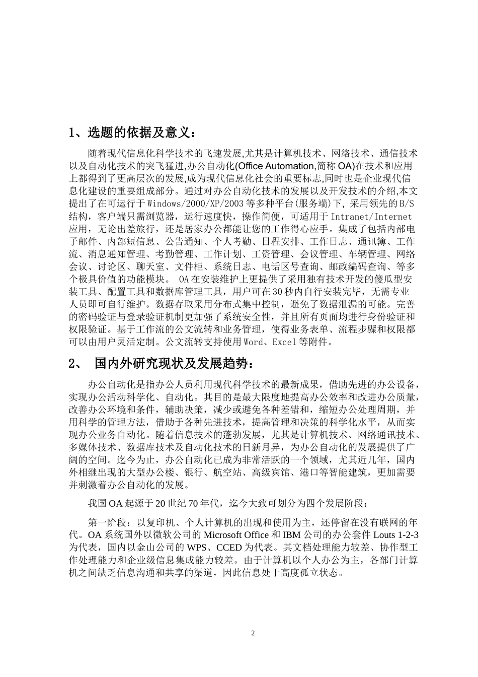 基于NET平台网络办公OA系统论文报告_第2页