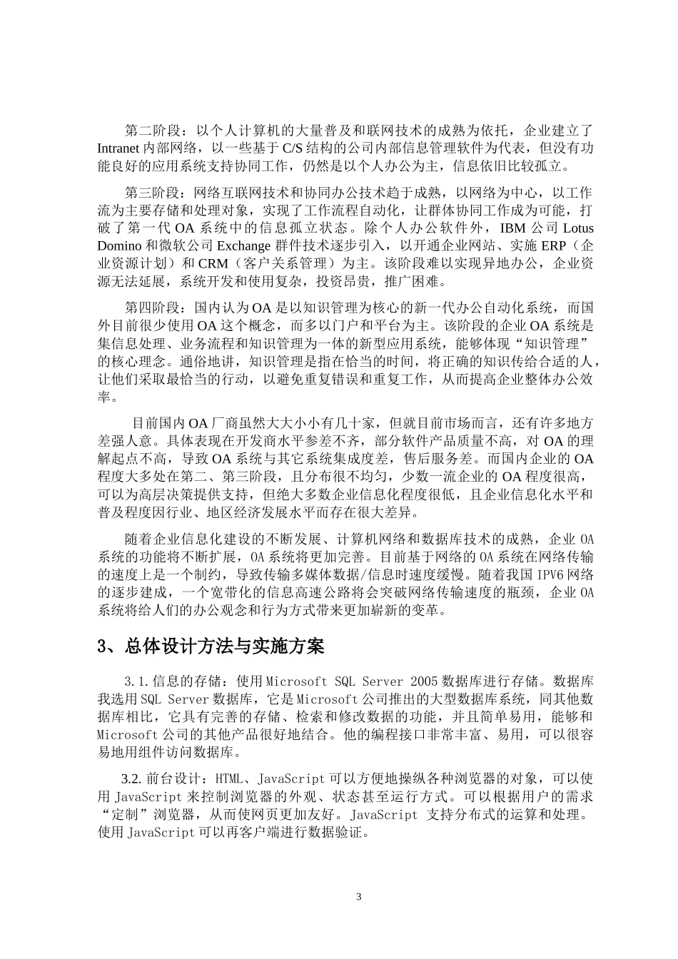 基于NET平台网络办公OA系统论文报告_第3页