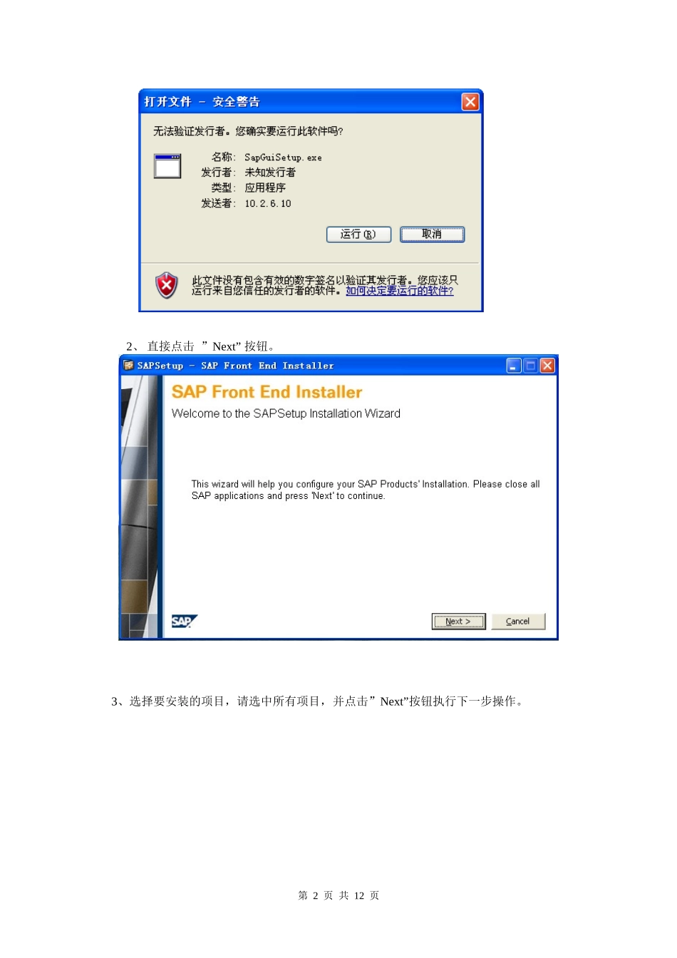 SAP_IDES系统安装配置说明_第2页