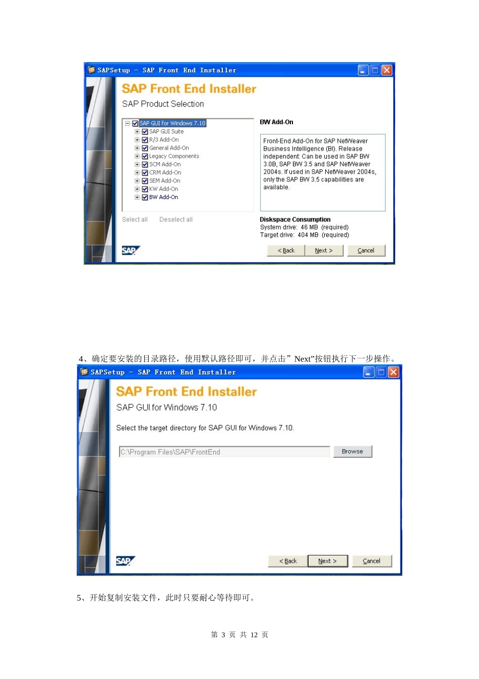 SAP_IDES系统安装配置说明_第3页