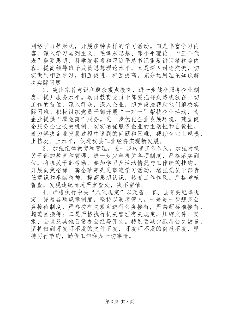 工信局听取征求意见工作汇报_第3页
