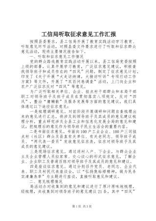 工信局听取征求意见工作汇报