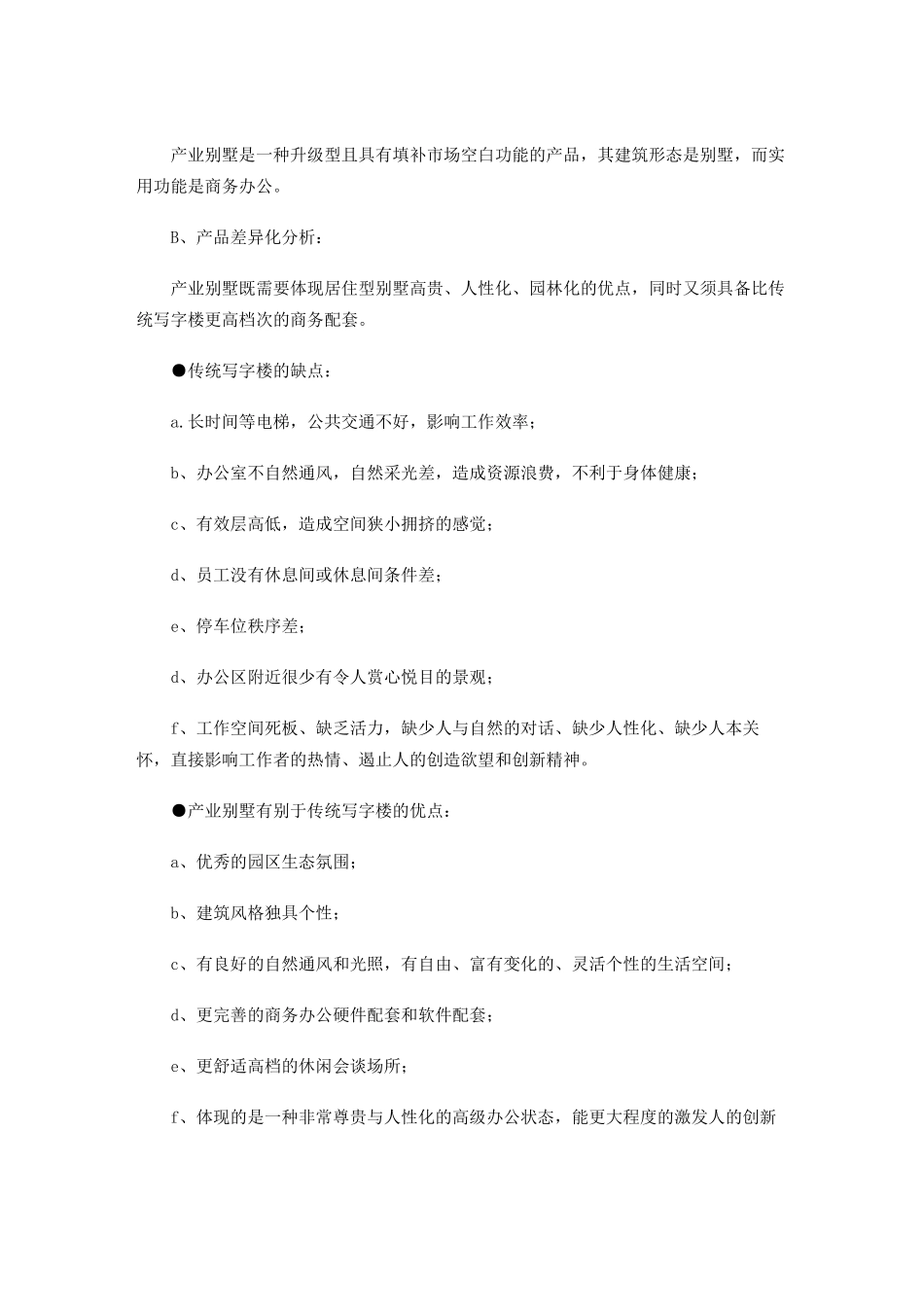 王家荣-长安园·产业别墅全案营销战略案_第3页