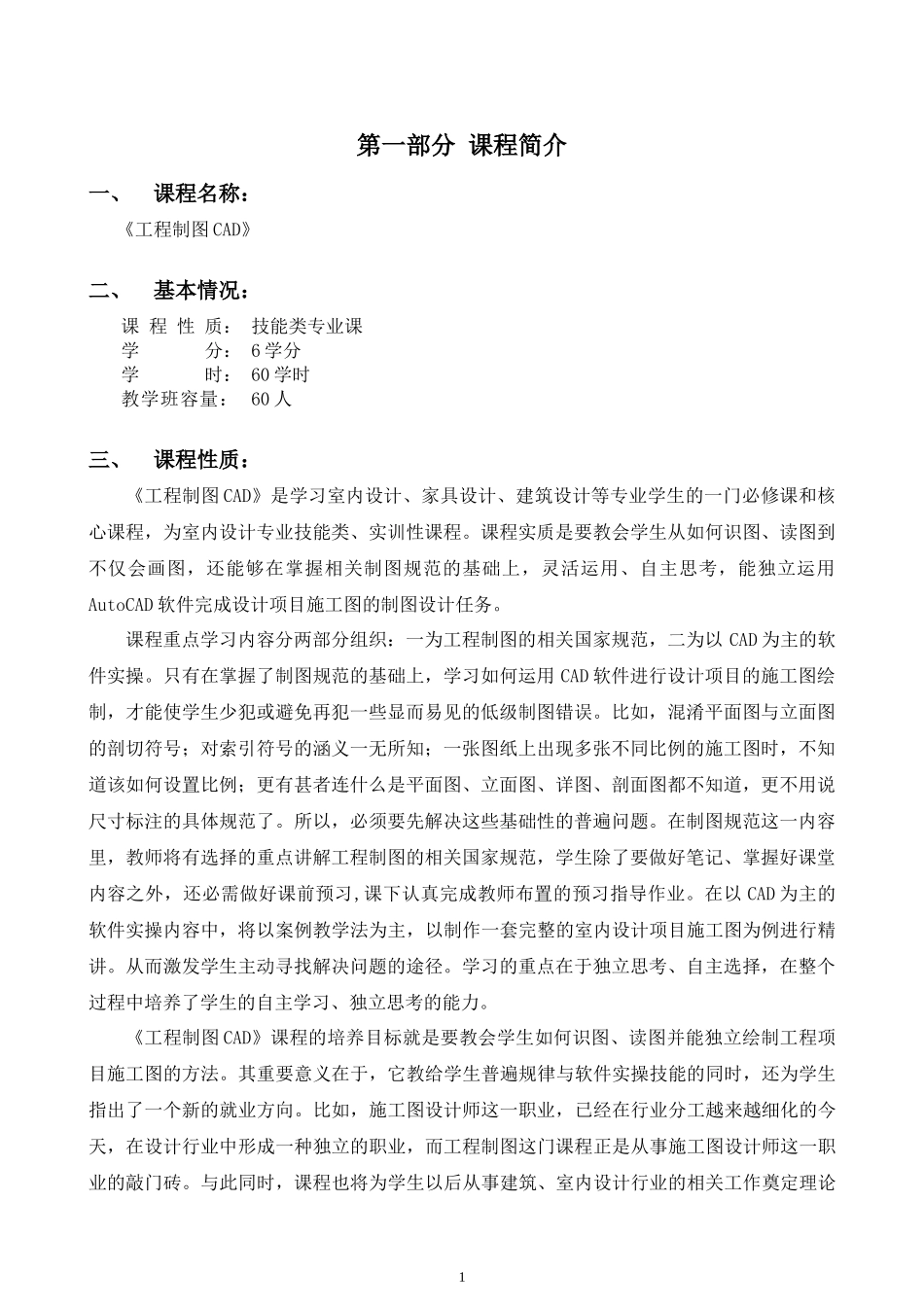 《工程制图CAD》教案_第2页