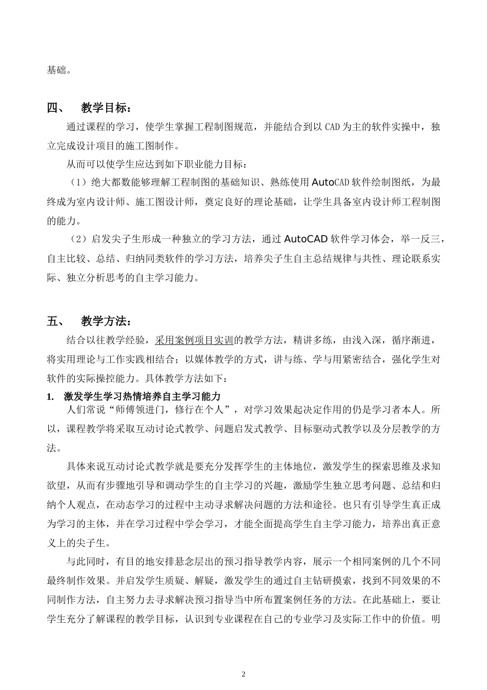 《工程制图CAD》教案_第3页