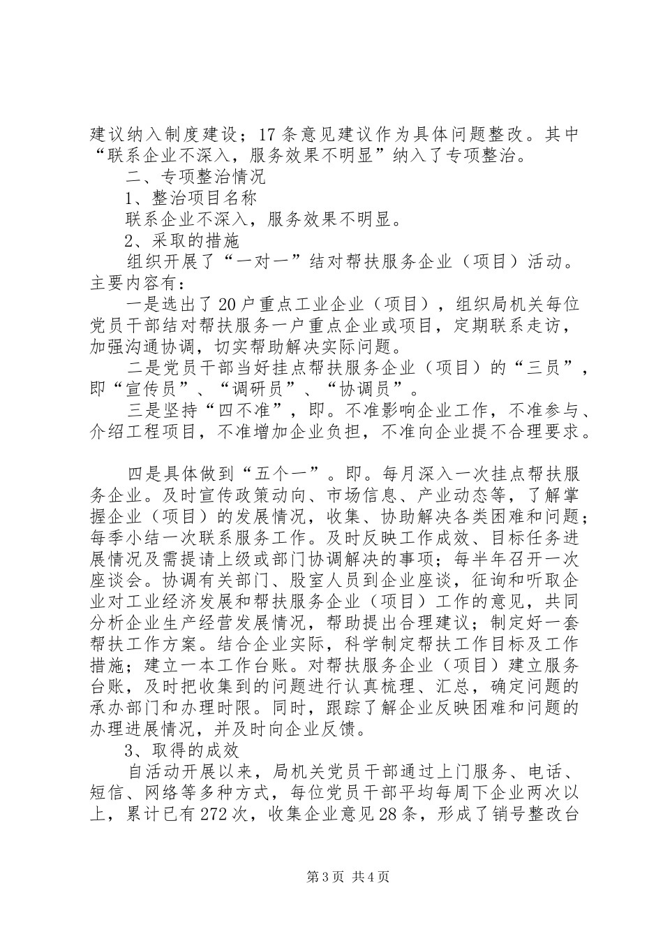 工信局专项整治工作汇报_第3页