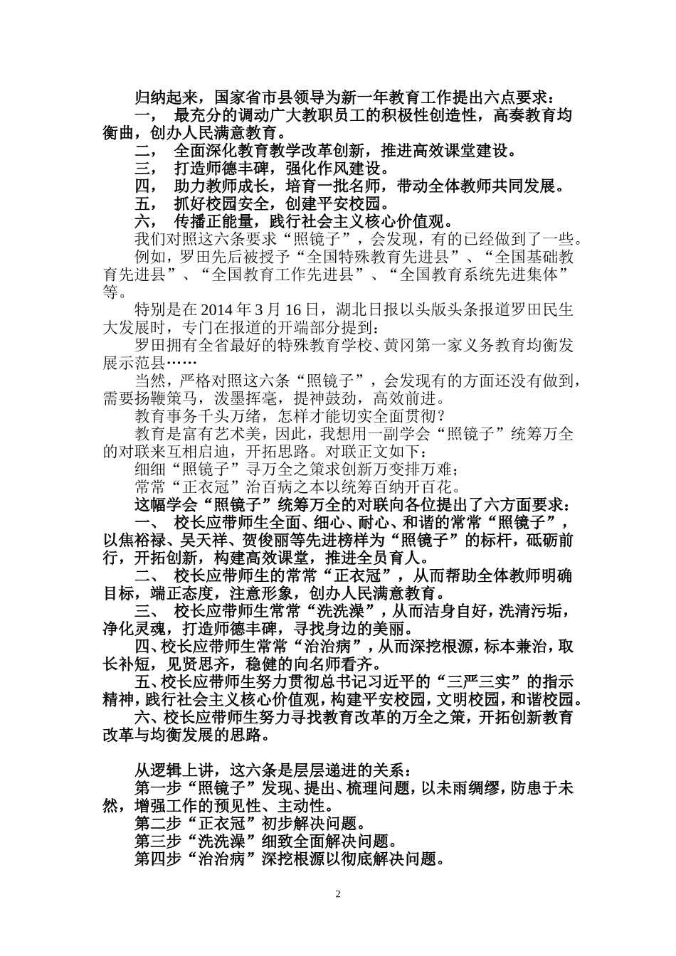 原创“史上最高效”对联歌词口诀万全33333333333333333333333333333333333333333333333333333_第2页