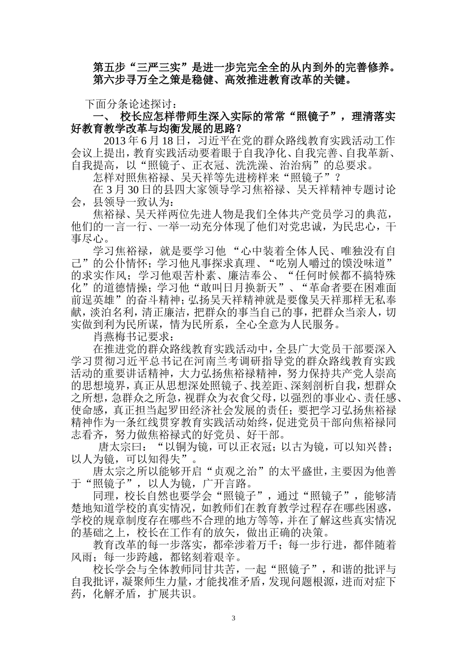 原创“史上最高效”对联歌词口诀万全33333333333333333333333333333333333333333333333333333_第3页