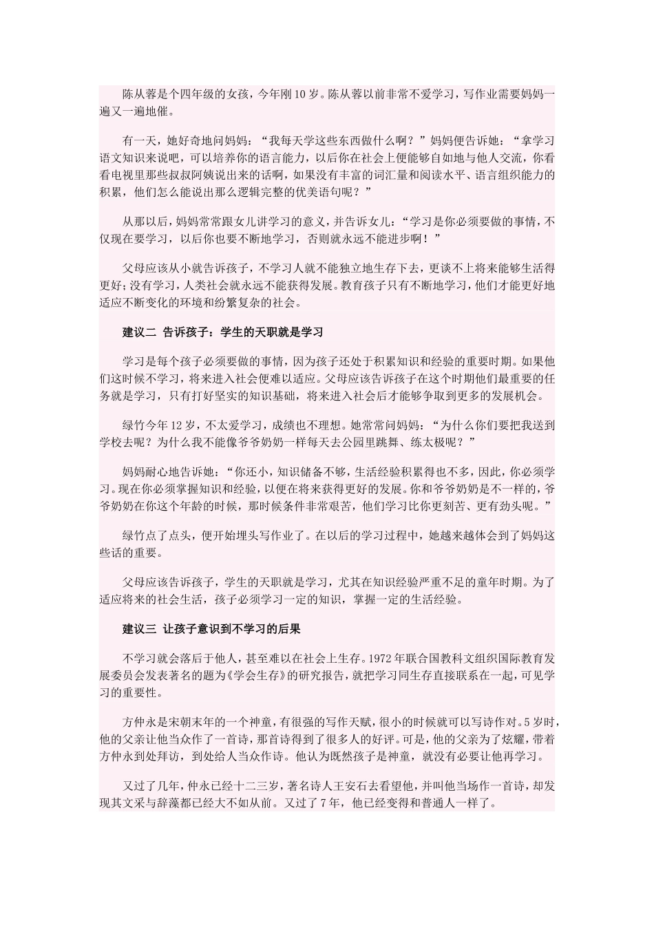 学习是每个孩子必做的事情_第2页