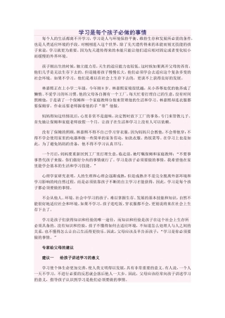 学习是每个孩子必做的事情