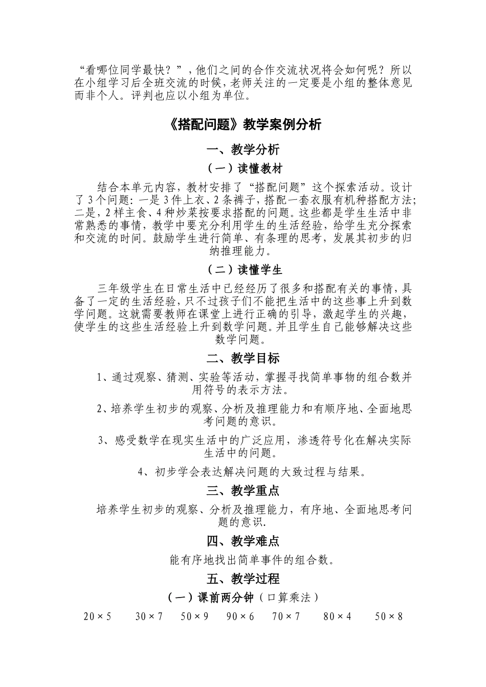 三年级数学《除法的初步认识》教学案例_第2页